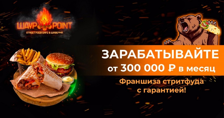 ШаурPoint