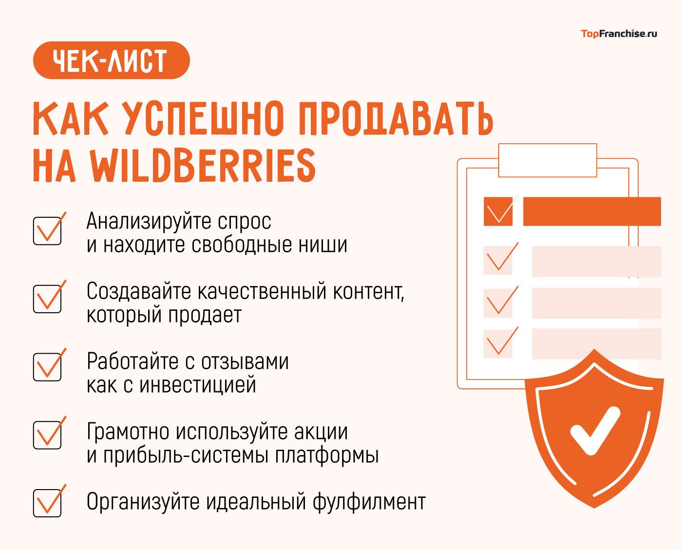 Что продавать на Wildberries
