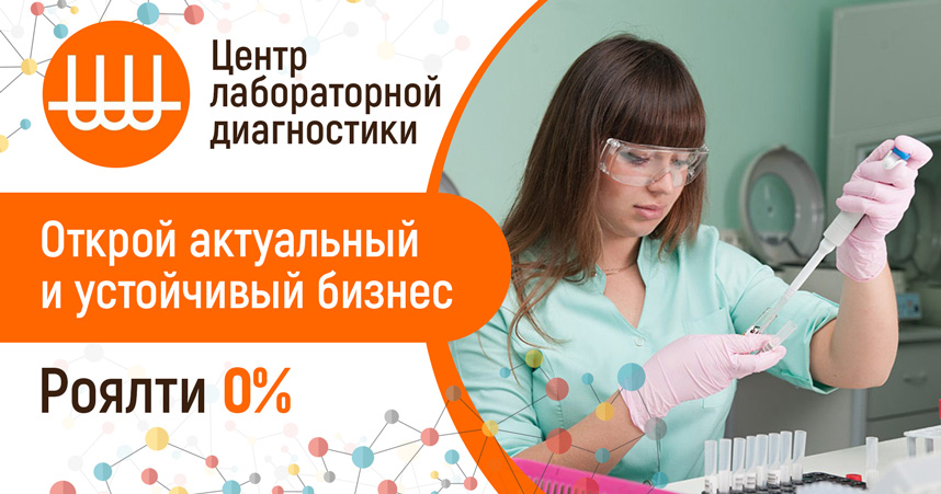 «Центр лабораторной диагностики»