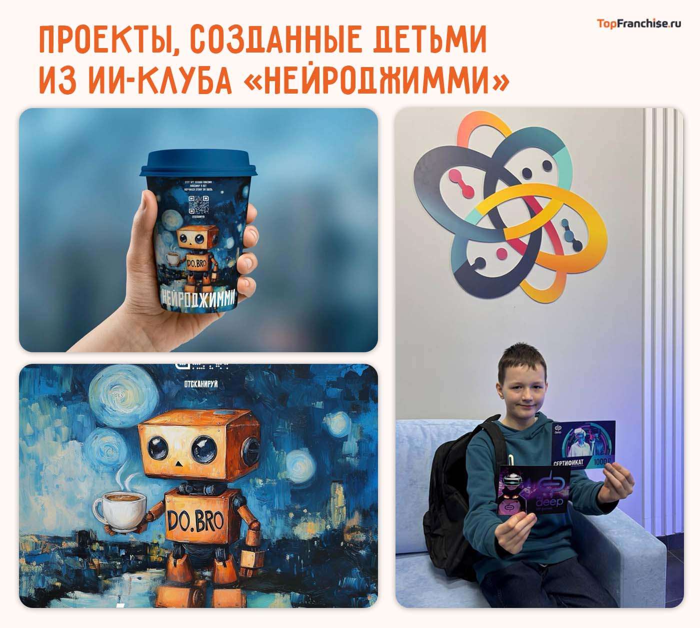 Франшиза Нейроджимми