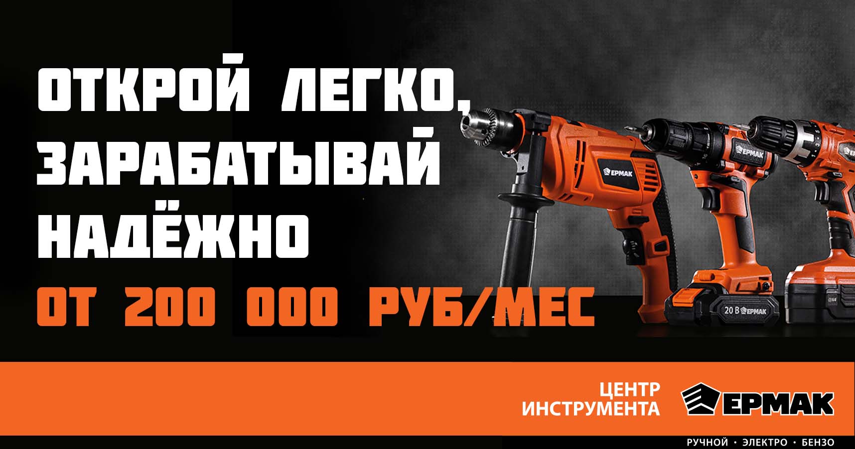 Центр Инструмента Ермак