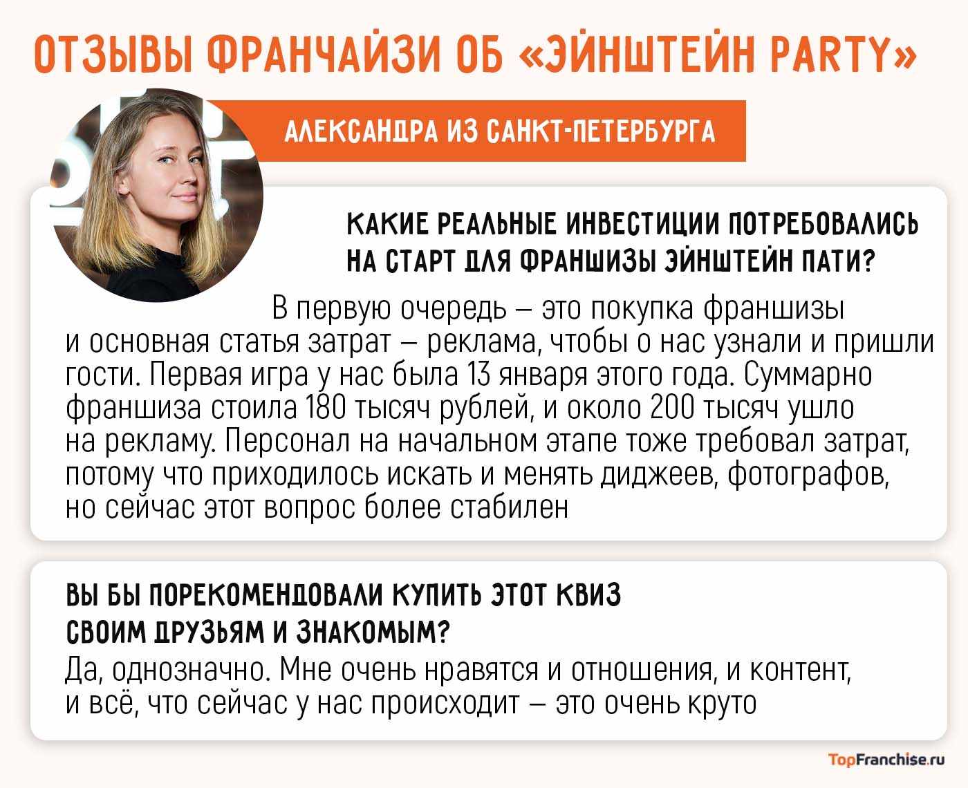 Франшиза Эйнштейн Party
