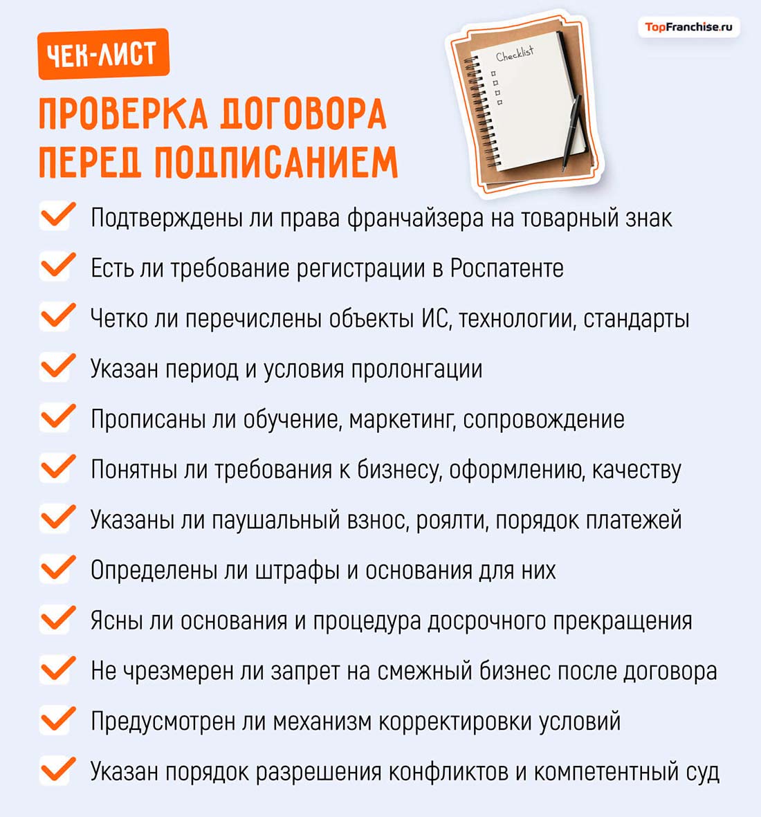 Договор коммерческой концессии или договор франчайзинга: как не упустить важное и защитить свой бизнес с самого начала