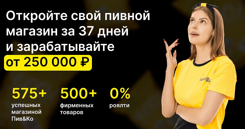 «Пив&Ко»