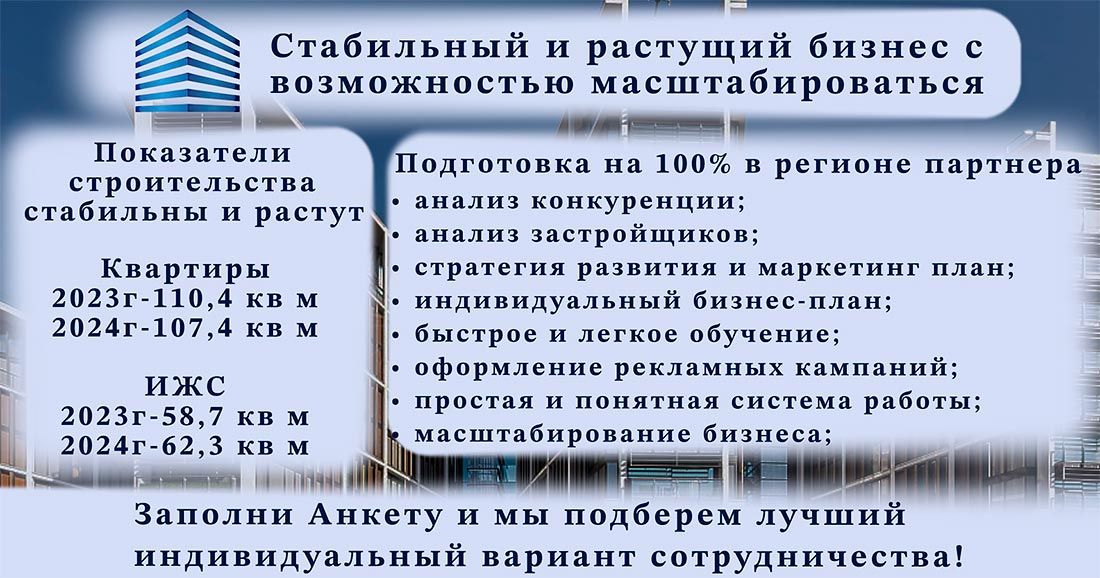 Франшиза по приемке квартир от застройщиков «СпецПрофПриемка»