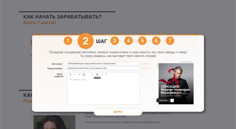 цена франшизы World Stars