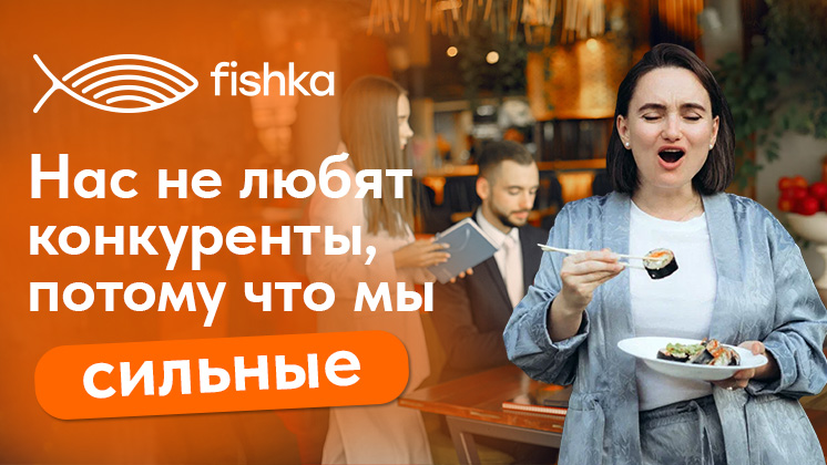 Франшиза «Фишка суши» — суши и ролы с доставкой на дом или в офис