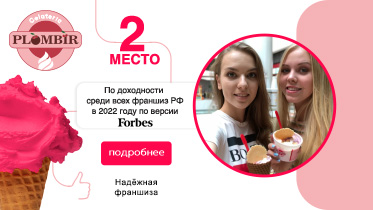 Gelateria «PLOMBIR»