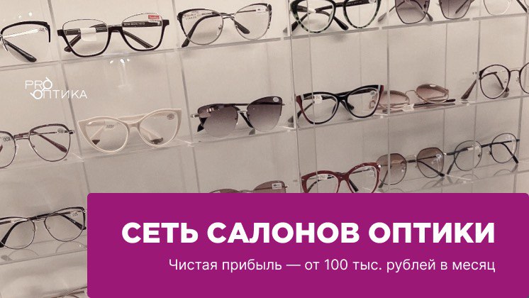 Pro Оптика
