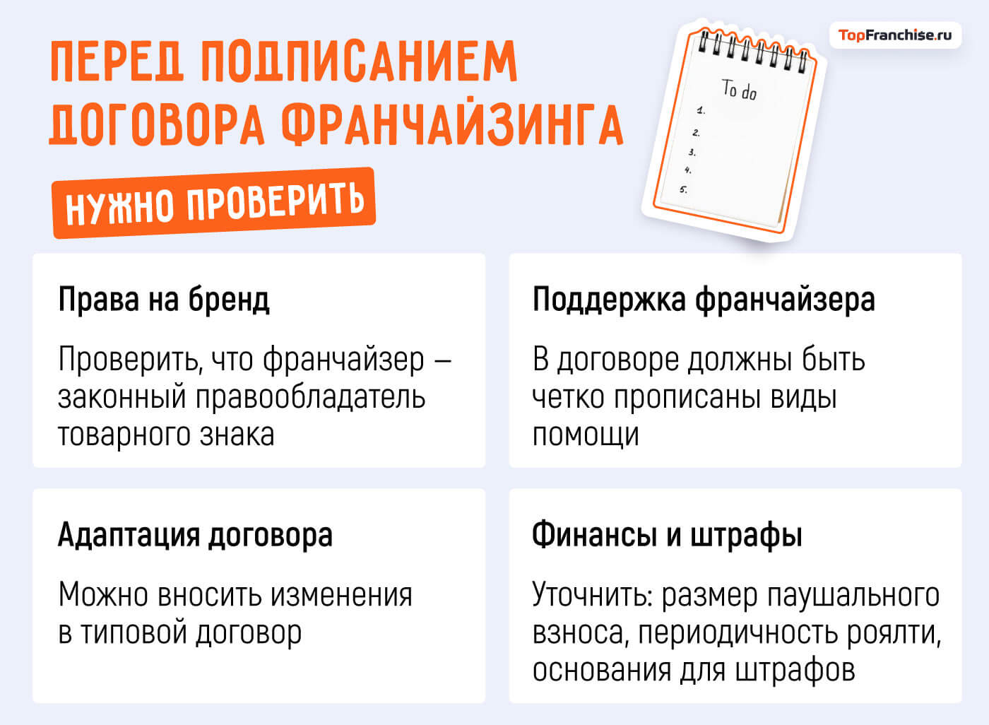 Договор коммерческой концессии или договор франчайзинга: как не упустить важное и защитить свой бизнес с самого начала
