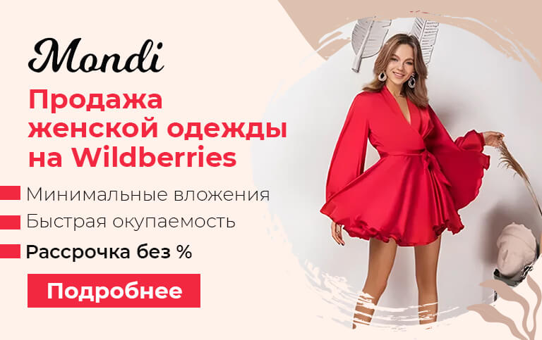 Фандей интернет магазин женской одежды