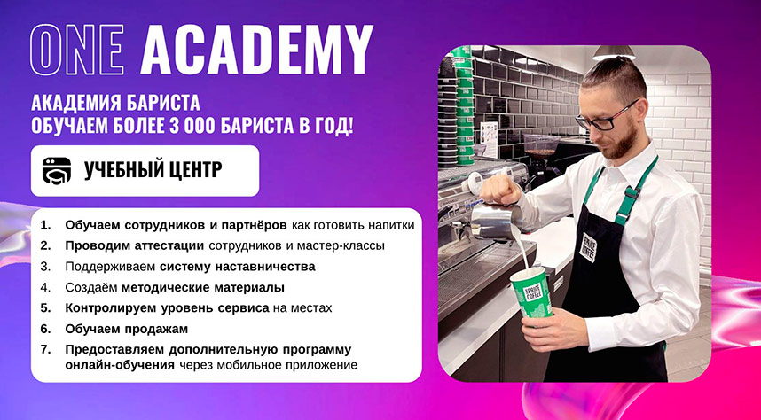 Франшиза федеральной сети кофеен ONE PRICE COFFEE