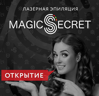 преимущества франчайзинга Magic Secret