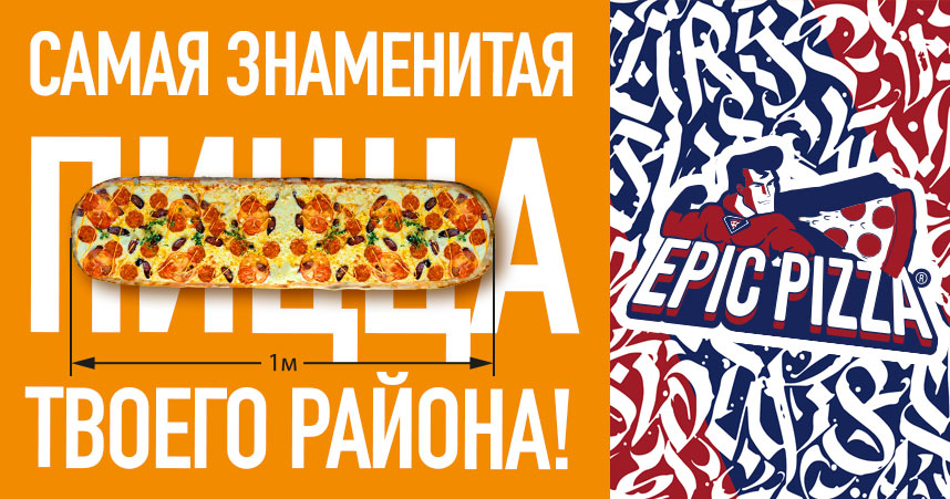 EPIC PIZZA