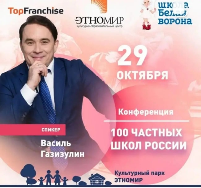 месяц до конференции 100 частных школ России