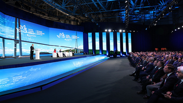 Восточный экономический форум (ВЭФ)