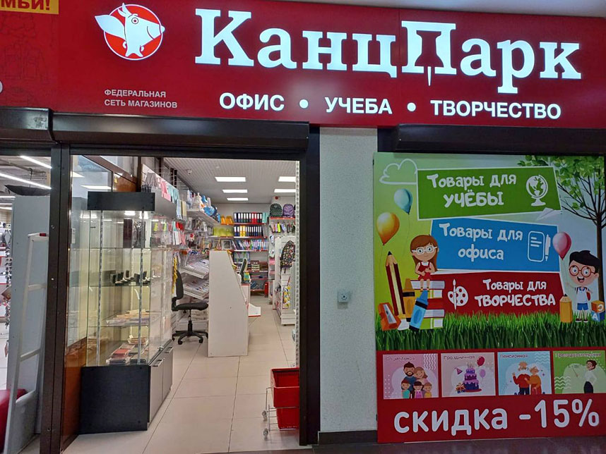 Открытие новых магазинов «КанцПарк» в Химках, Ярославле и Евпатории
