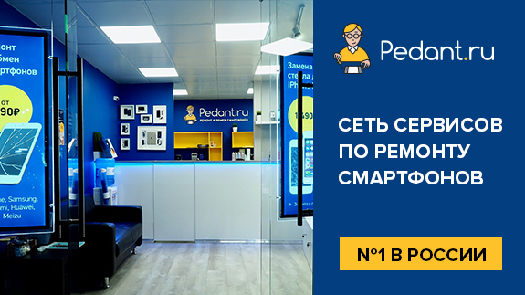 Франшиза Pedant.ru - сеть сервисных центров