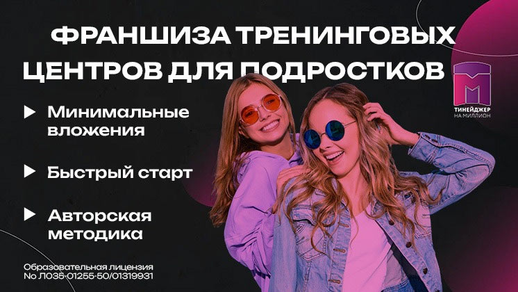 Тинейджер на миллион