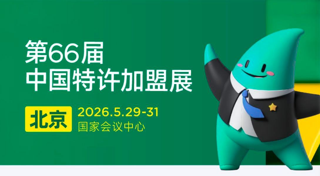 China Franchise Expo Beijing 2026