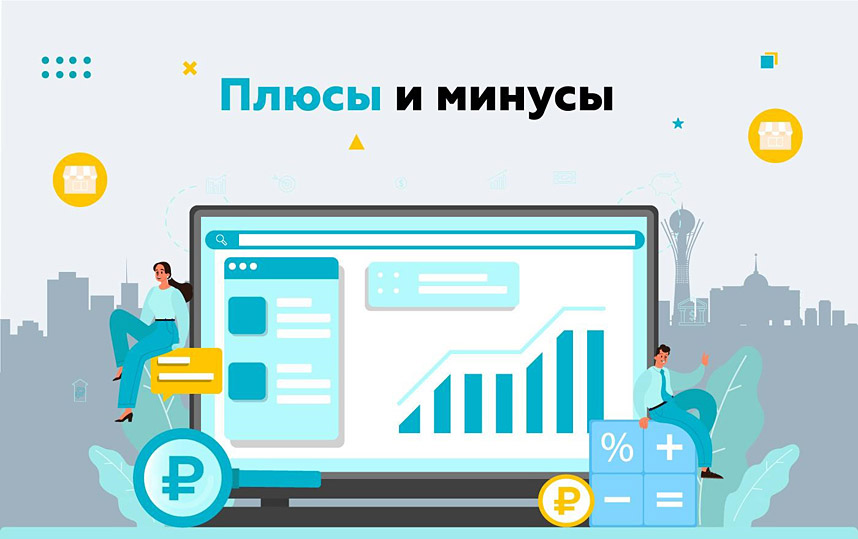 Плюсы и минусы