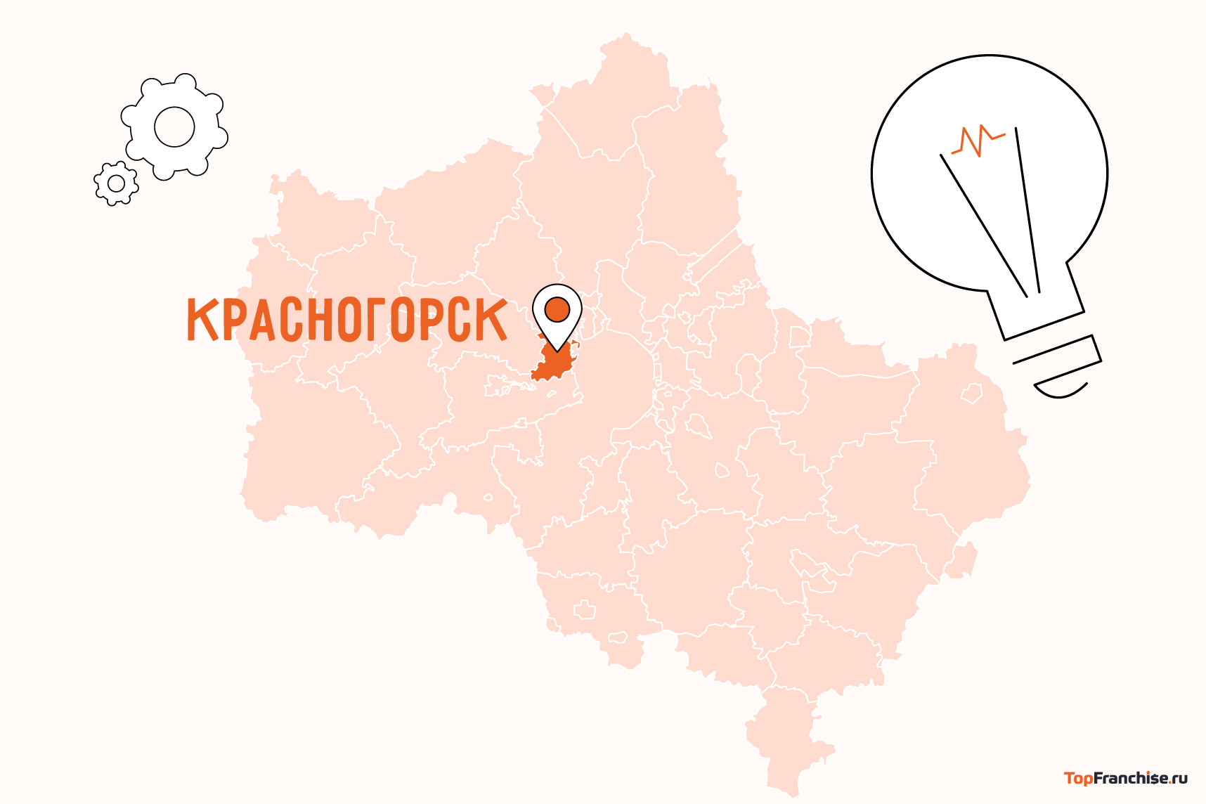 Бизнес в Красногорске