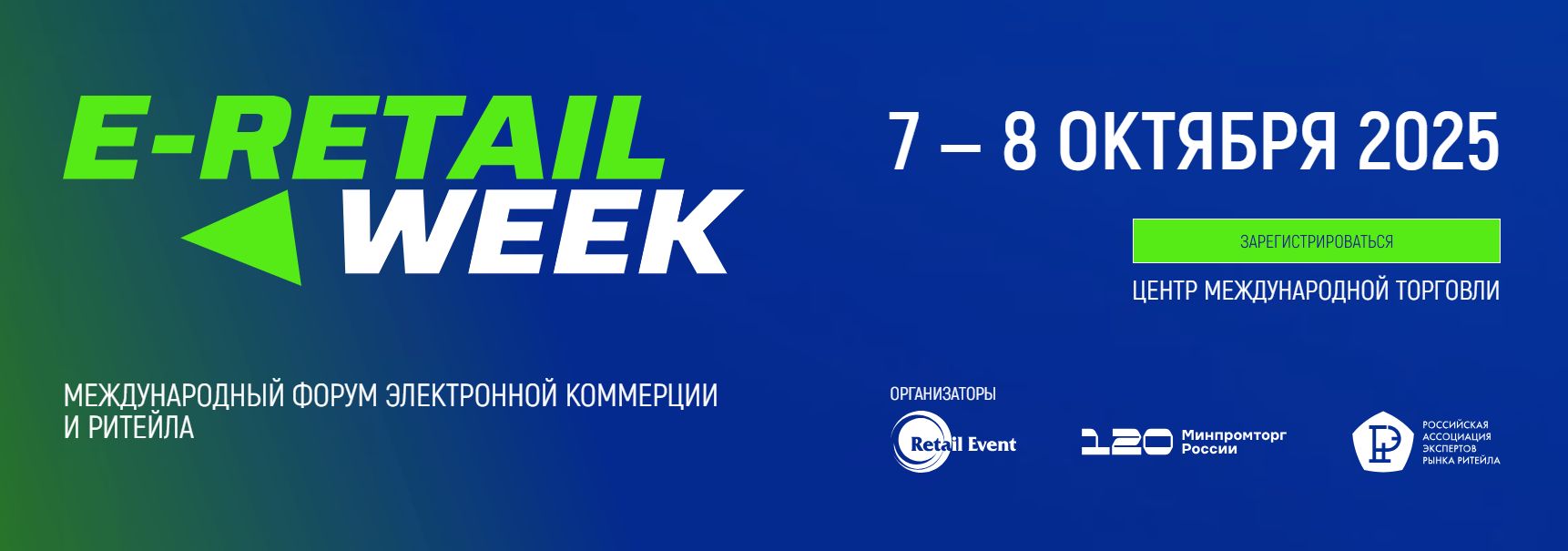 E-Retail Week