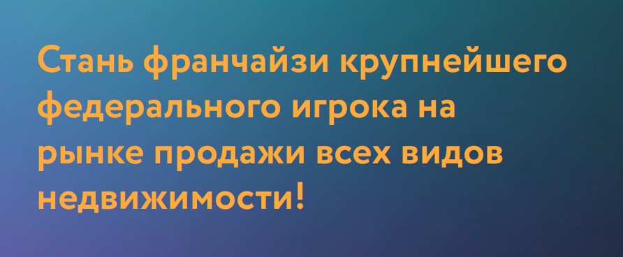 Франшиза «Российский аукционный дом» — организатор торгов по продаже имущества