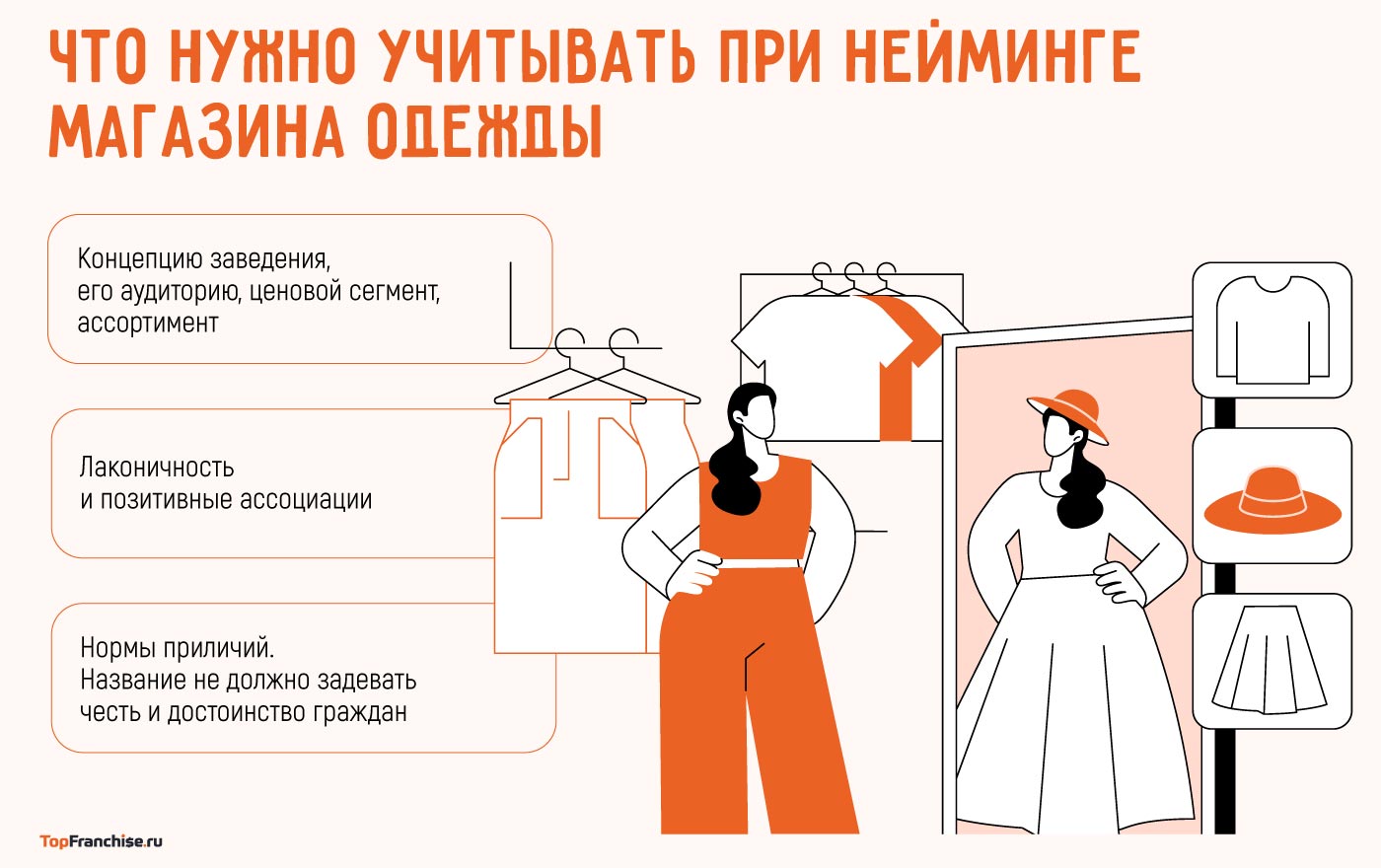 Названия для магазина одежды на английском