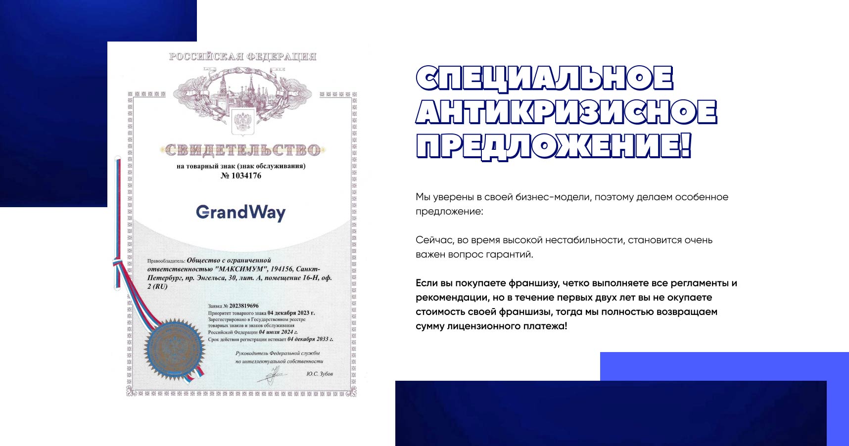 Франшиза GrandWay — услуги для бизнеса по 6 выгодным направлениям