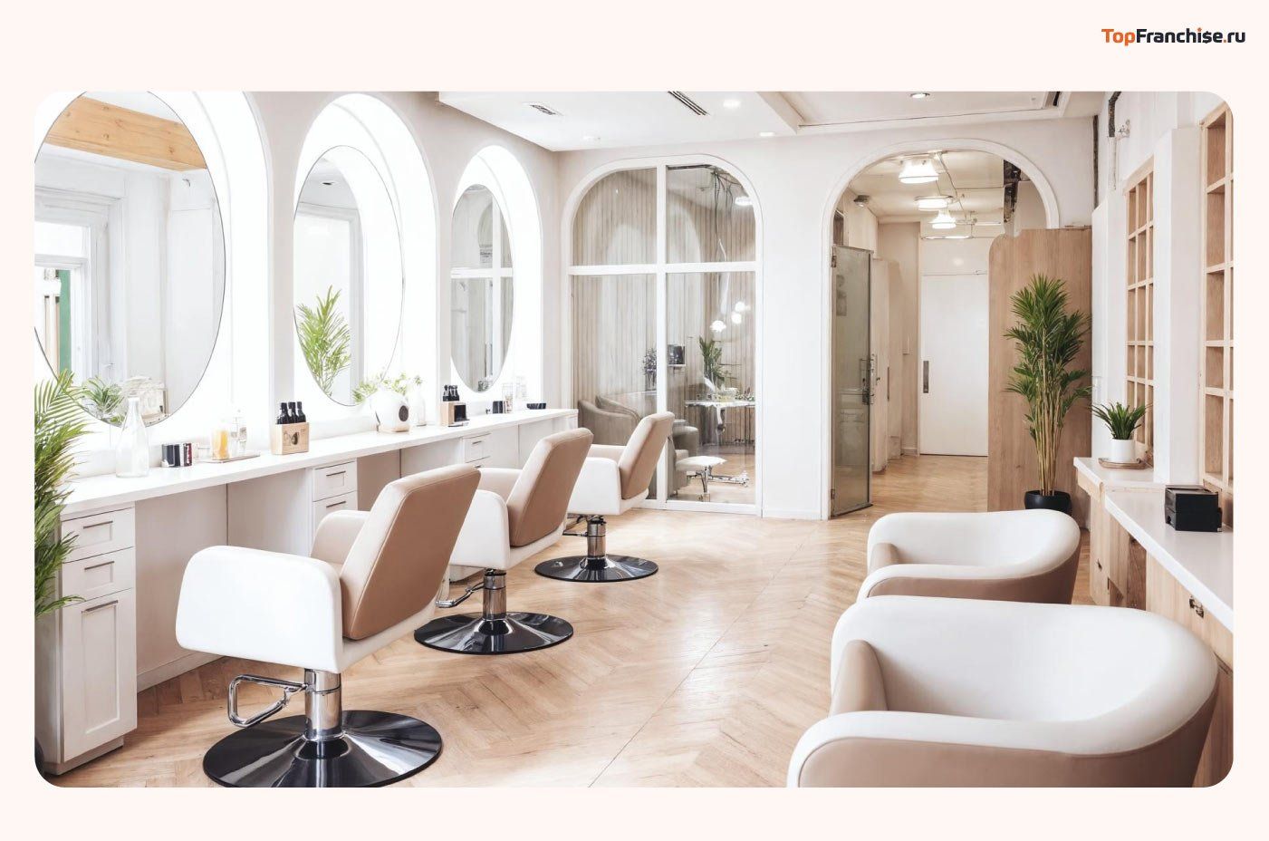 Франшиза салона красоты
