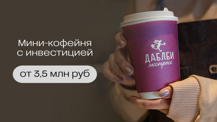 «Даблби Экспресс»