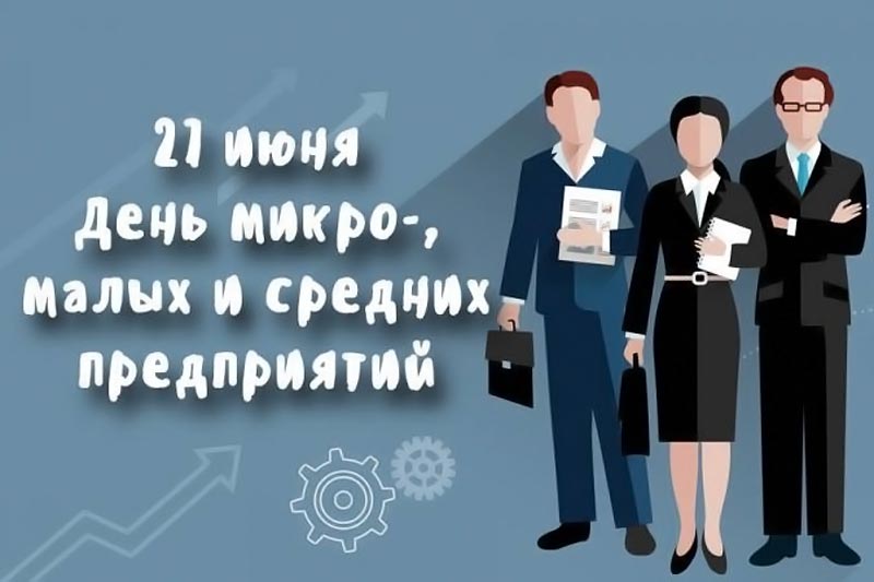 День предпринимателей в России