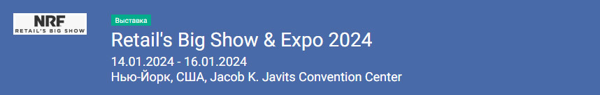 Retail's Big Show & Expo 2024
