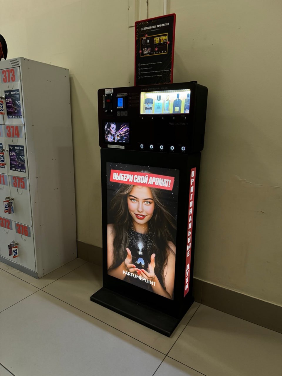 Франшиза вендинговых аппаратов по распылению духов PARFUMEPOINT