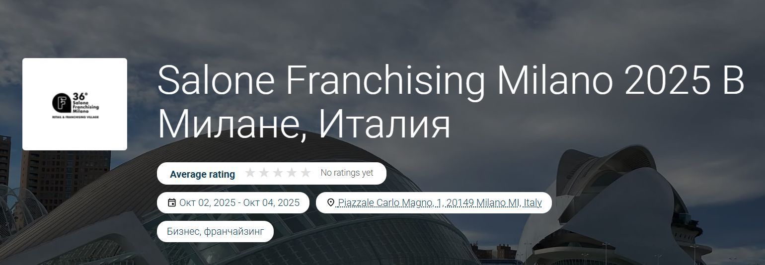 Salone Franchising Milano 2026
