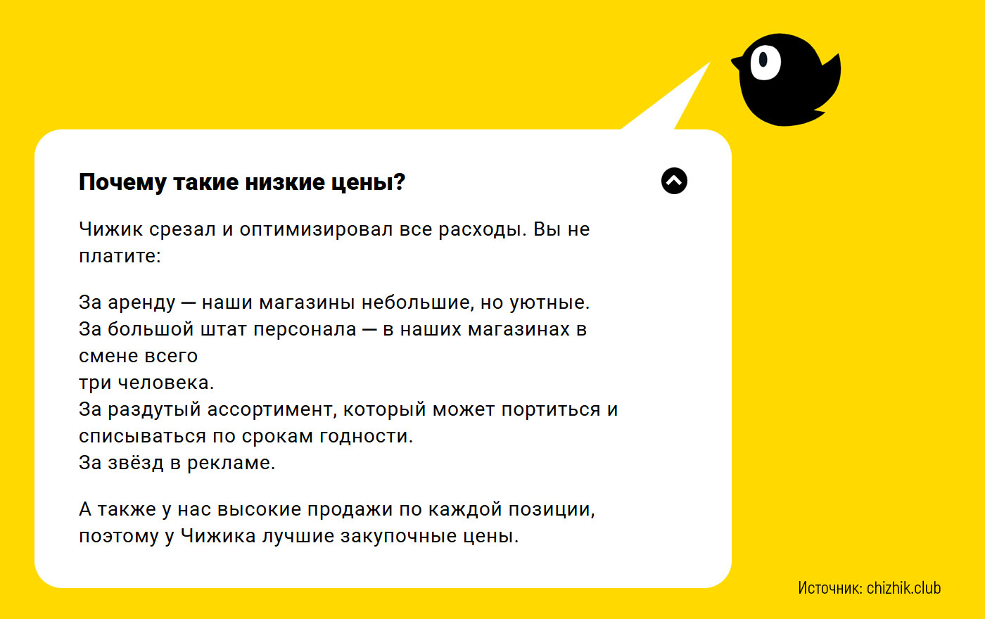 Франшиза Чижик