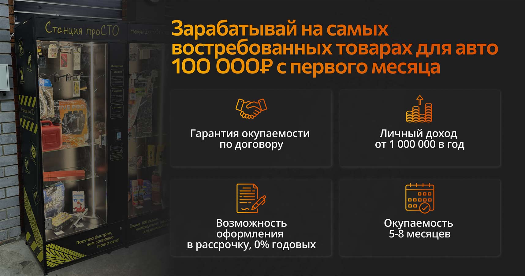 Станция ПРОСТО