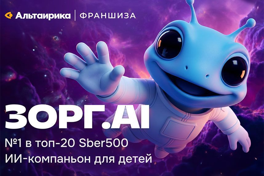 ИИ-приложение «Альтаирики» вошло в топ-20 стартапов акселератора «Sber500 x GigaChat»