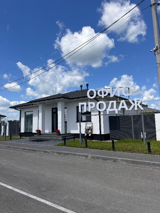 Франшиза строительства современных загородных домов и поселков «ПЛЮСЫ загородной жизни»