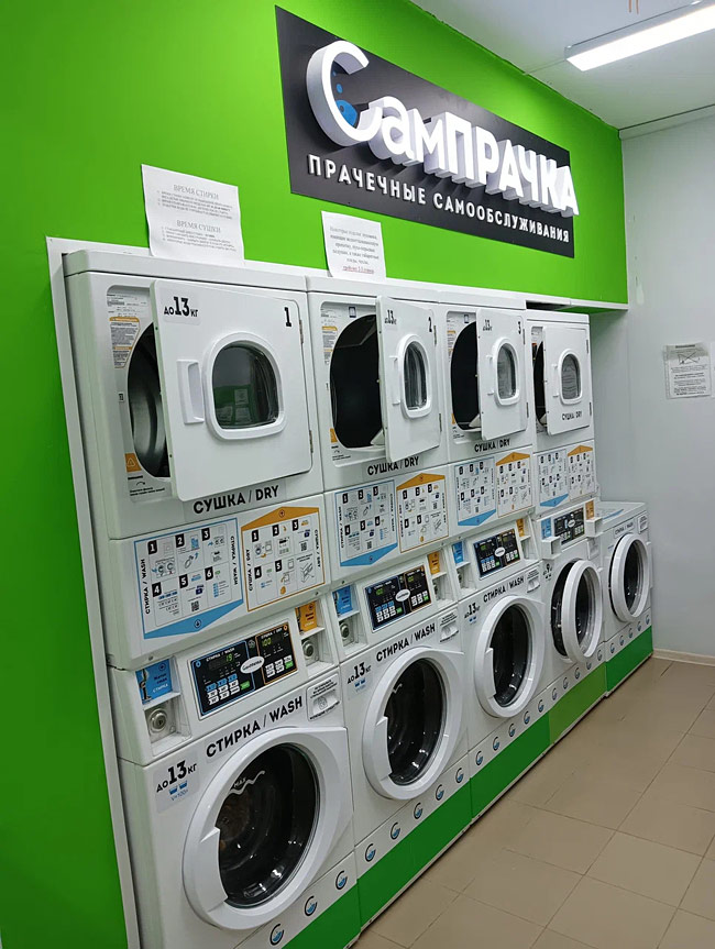 Франшиза сети прачечных самообслуживания «СамПРАЧКА»