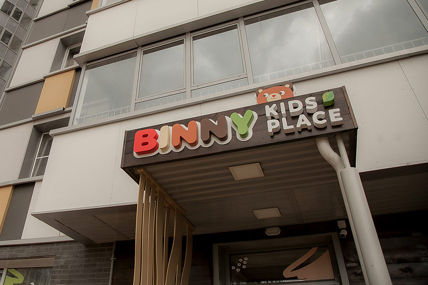 Франшиза Binny Native Place — международная сеть детских садов