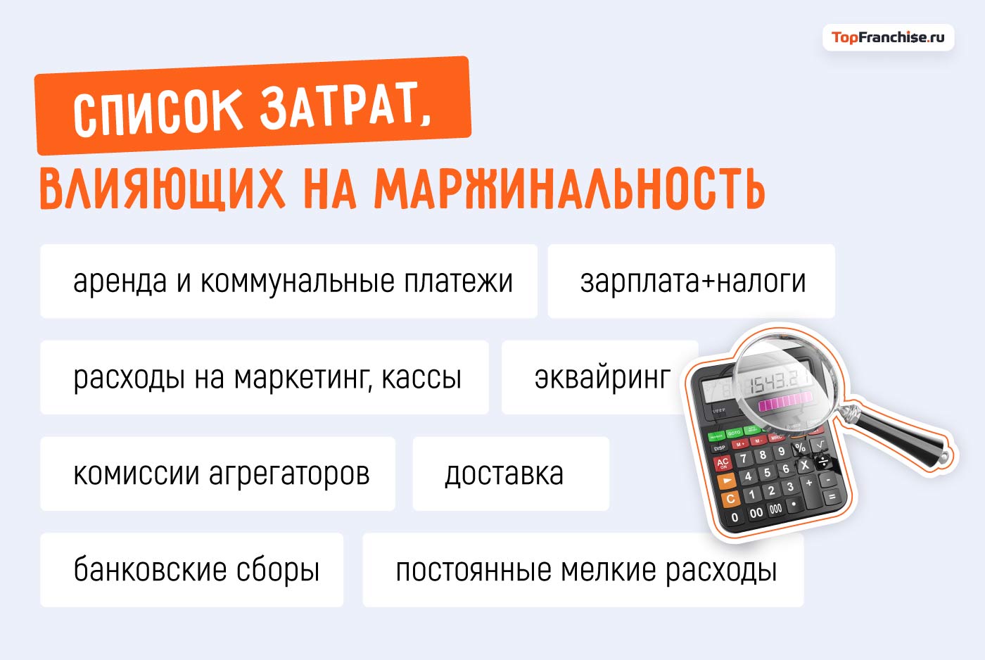 Что выяснить у франшизы перед инвестированием