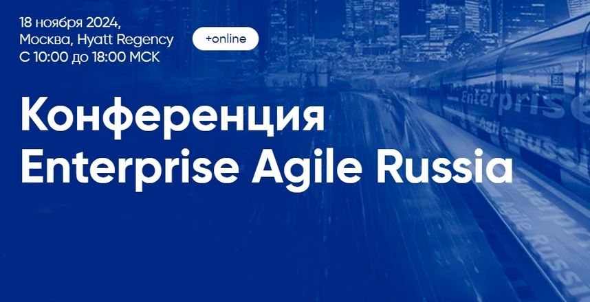 Enterprise Agile Russia