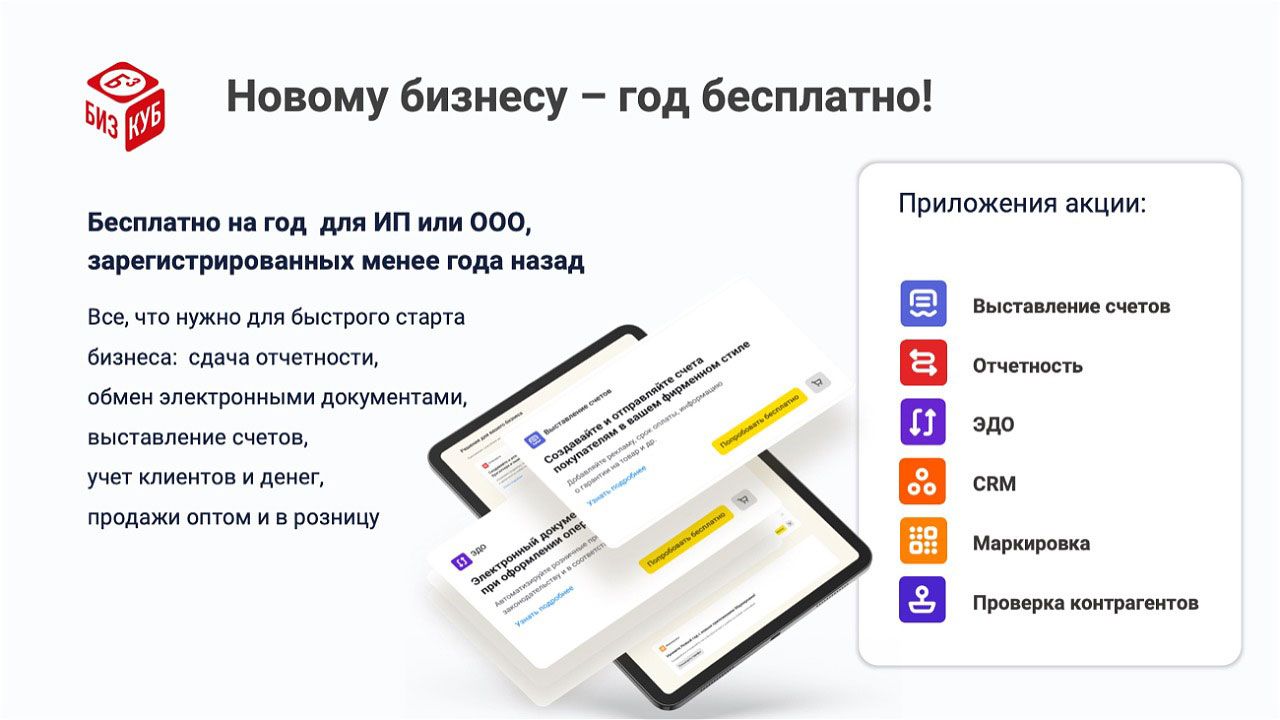 «БизКуб» — онлайн-приложения для решения бизнес-задач от 1С