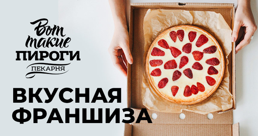 «Вот такие пироги»