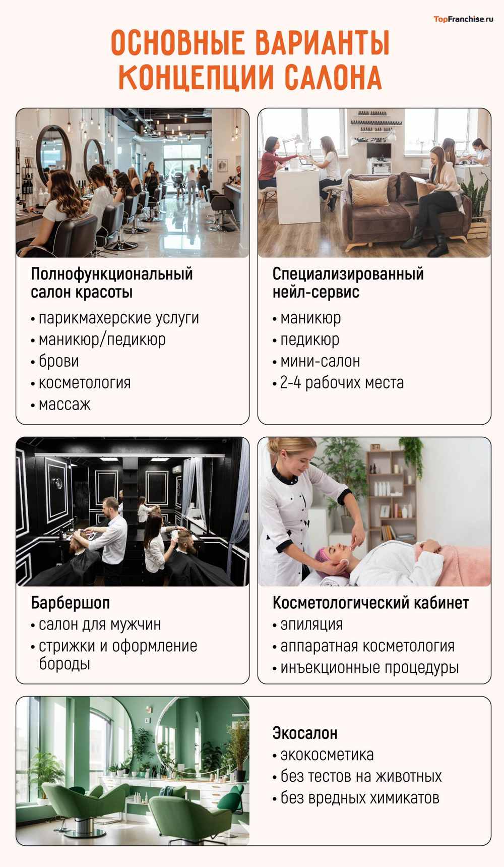 Открыть салон красоты