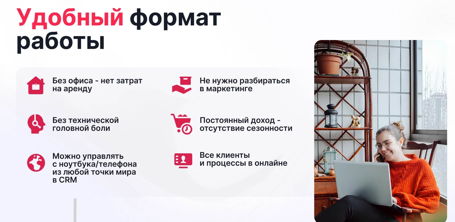 IT-франшиза RED TRAFFIC