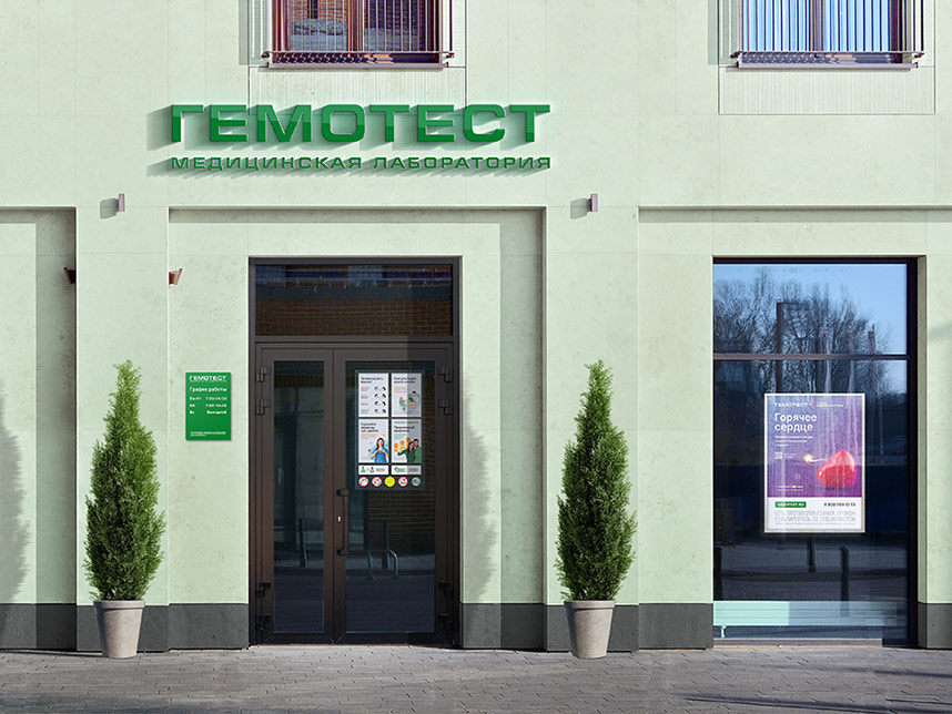 стоимость франшизы Гемотест