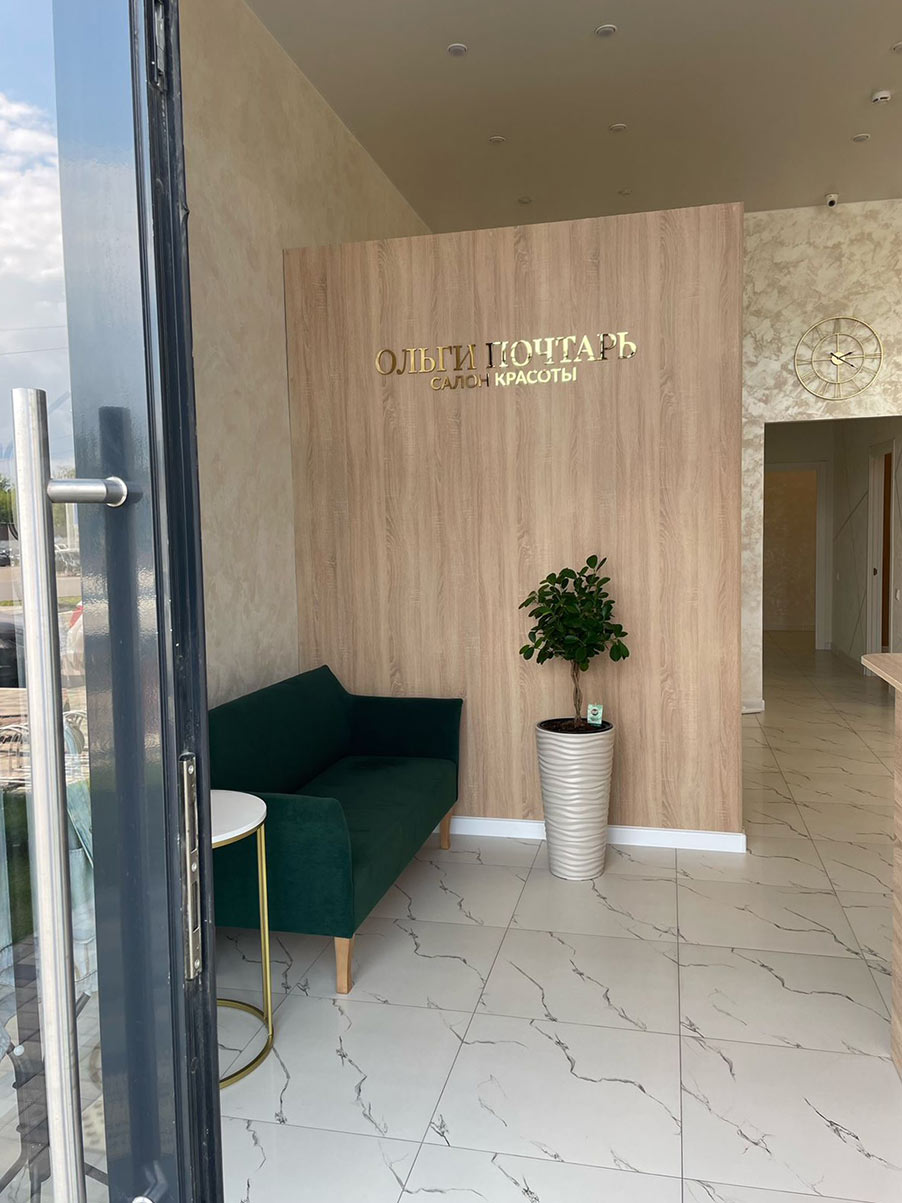 Франшиза «Салона красоты Ольги Почтарь»
